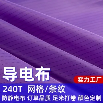 Supply Shumeichou striped checkered conductive fabric, dust-free and dust-free workshop fabric, anti-static taffeta fabric