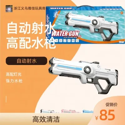 High-end lighting effect automatic water gun, toy gun, outdoor children's interactive game equipment