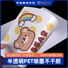 inkjet transparent adhesive sticker pet waterproof a4 self-adhesive printing paper diy sticker quick-drying label paper factory wholesale