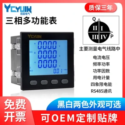 Three-phase digital multi-functional power meter, LCD current, voltage, power, frequency, energy RS485 communication meter