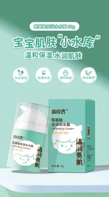 كريم مائي مرطب بالأحماض الأمينية من نوتي بيبي