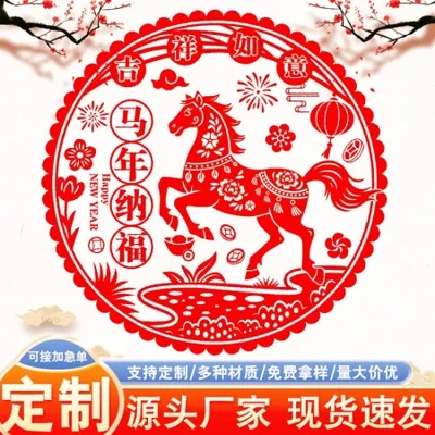 2026 Year of the Horse Electrostatic Film window paper-cutting factory direct sales and wholesale New Year New style Spring Festival Horse Year window paper-cutting "Fu" character stickers