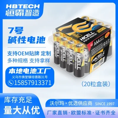 بطارية HICELL AAA7 القلوية الجافة 20 خلية في صندوق، حصريًا للتصدير إلى معايير الاتحاد الأوروبي، مبيعات المصنع مباشرة
