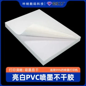 inkjet bright white pvc sticker printer paper waterproof scratch-resistant a4 adhesive vinyl label stickers quick-drying