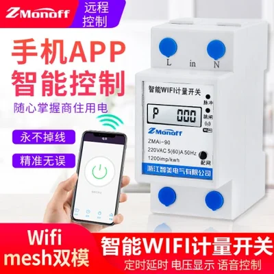 Tuya smart electricity meter, WIFI remote prepaid electricity meter, single-phase rail-mounted rental housing electricity meter, LCD screen