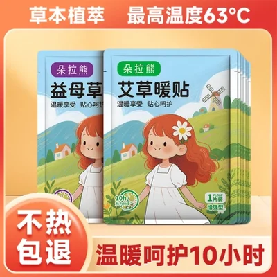 Motherwort and Mugwort self-heating warm patches provide long-lasting heat. Herbal plant extract warm patches are daily necessities and household items