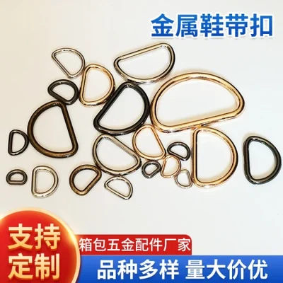 حلقة محول حزام حقيبة بإبزيم نصف دائري من سبائك الزنك على شكل حرف D، ملحقات أجهزة غير ملحومة على شكل حرف U لحقائب اليد، مشبك رباط حذاء معدني على شكل حدوة حصان