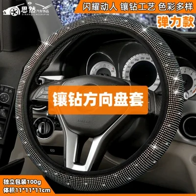 New car steering wheel covers for spring and summer are fully diamond-encrusted and hot-pressed without inner rings. Cross-border Amazon