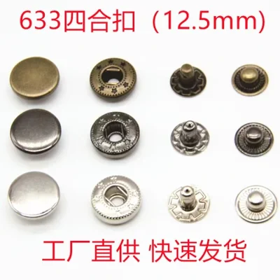 Factory direct supply of metal buttons 633 four-piece buckle 12.5mm clothes snap fastener iron 挏 stainless steel retro buckle