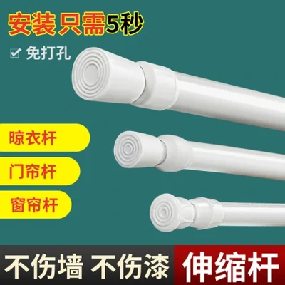 قضبان ستائر الدش غير المثقبة، ستائر الأبواب، قضبان تلسكوبية، قضبان ستائر النوافذ، قضبان تعليق خزانة الملابس، قضبان تجفيف الشرفة، قضبان رفوف تخزين المطبخ