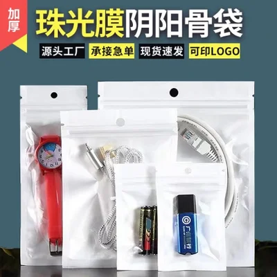 Pearlescent film self-sealing bag, white semi-transparent packaging bag, yin-yang bone bag, plastic sealing bag, mobile phone accessory sealing bag