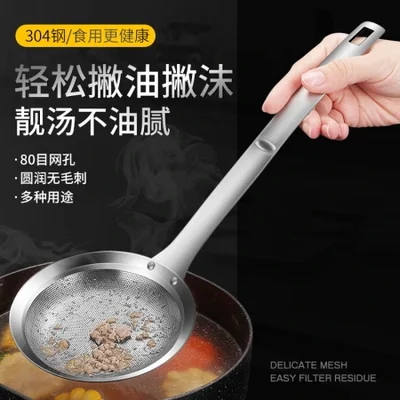 304 stainless steel oil skimming and filtering device, ultra-tight oil separator, scum removal and leakage spoon, household kitchen soy milk filter screen spoon