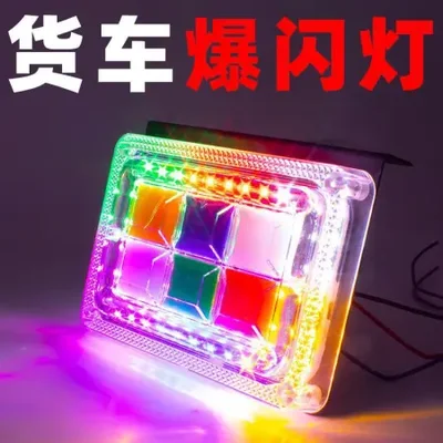 أضواء LED الوامضة للشاحنة، وأضواء تحذيرية مقاومة للماء عالية الكثافة 24 فولت، وأضواء مضادة للخلف، وأضواء فرامل متدفقة، ومصابيح خلفية، وأضواء وامضة بسبعة ألوان