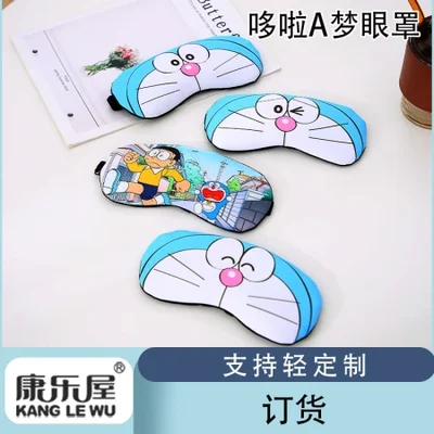 Doraemon cartoon print eye mask, Kangle House ice compress eye mask, travel nap magic tool, customized and made