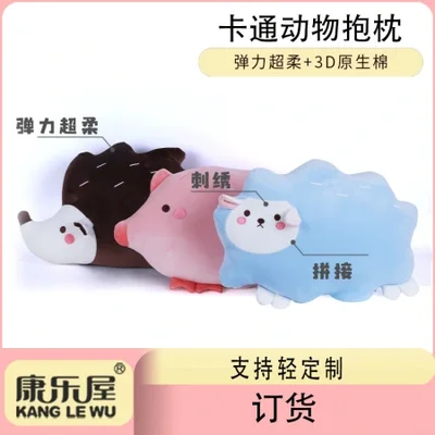 Kanglewu Cartoon animal little sheep, little pigs, hedgehogs, throw pillows, plush toys, order customization, customization, customization