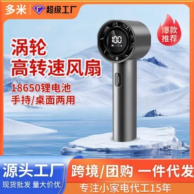 الجملة لعام 2024 مروحة تبريد الشحن المحمولة الجديدة، توربينات سطح المكتب الصغيرة، مروحة عنيفة صغيرة عالية السرعة