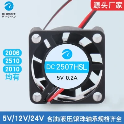 مروحة تبريد تيار مستمر 2507 مروحة صغيرة، مروحة بدون طيار بسلكين، 5 فولت، 12 فولت، 24 فولت مروحة تنقية