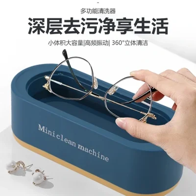آلة تنظيف ذكية منزلية صغيرة عالية التردد لتنظيف النظارات والمجوهرات والتنظيف متعدد الوظائف للساعات غير المرئية وتقويم الأسنان وتقويم الأسنان