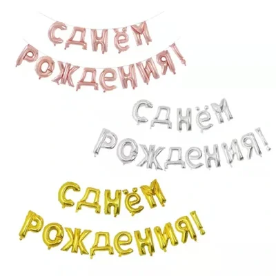 مجموعة بالونات روسية جديدة مقاس 16 بوصة من فيلم "Happy Birthday" مصنوعة من الألومنيوم، ومستلزمات الحفلات، والديكور وترتيب البالونات