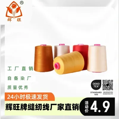 Huiwang Factory direct sales 20/2 solid size high-speed polyester thread/denim thread, overlock thread, pagoda thread and sewing thread