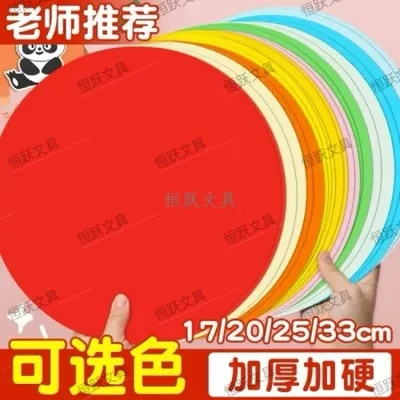 Round cardstock, handmade cardstock, colored paper, art cardstock, round plate painting, children's origami, paper-cutting, white, 25cm