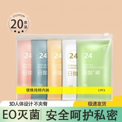 ملابس داخلية للنساء للاستعمال مرة واحدة، معقمة، مغلفة بشكل فردي، للسفر، الفندق، رحلة عمل، الحبس بعد الولادة، عدم غسل الدورة الشهرية، سراويل يومية للاستعمال مرة واحدة