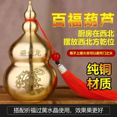 Pure copper fire-resistant dragon vase in the northwest corner of the kitchen to extinguish fire, Tianmen gourd ornament, Baifu Household