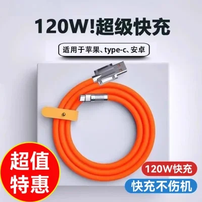 كابل شحن سريع للغاية 120 وات، كابل بيانات Geek، مناسب لكابل شحن Android وApple وHuawei TYPE-C، سميك 6A